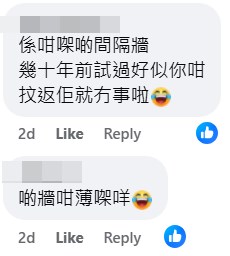 網民：係咁㗎啲間隔牆，幾十年前試過好似你咁，抆返佢就冇事啦。fb「友愛邨吹水區」截圖