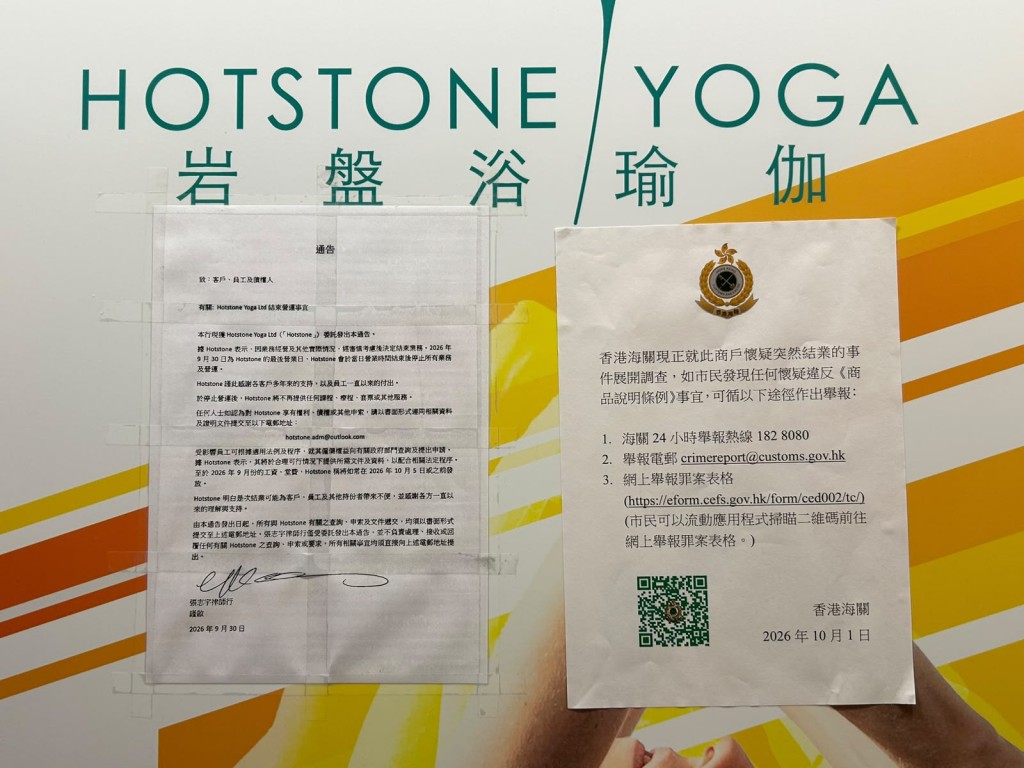 店舖大門貼出兩張公告。陳翠瑩攝 店舖大門貼出兩張公告。陳翠瑩攝