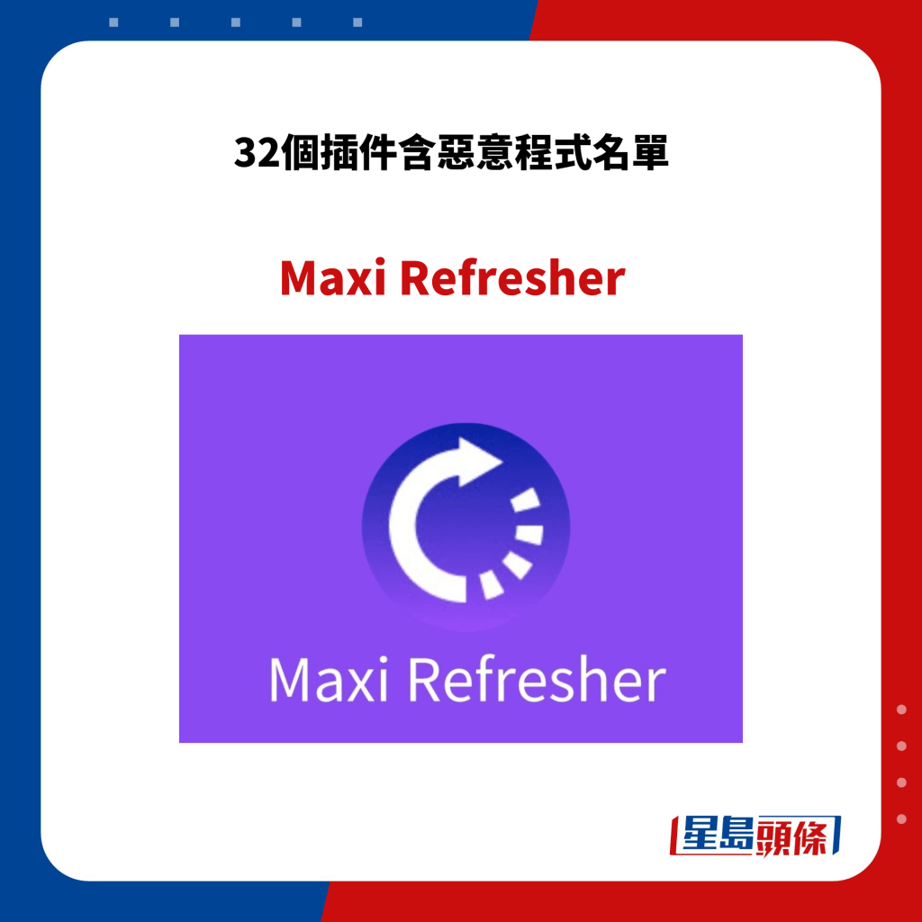 Maxi Refresher