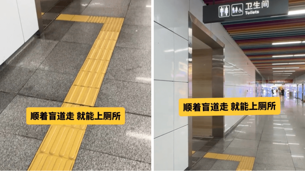 深圳地鐵出口盲道僅通向廁所 網友:全障礙出行