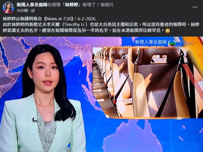 這種在新聞報導中提及另一半名字的「夫妻檔」情況實屬罕見。