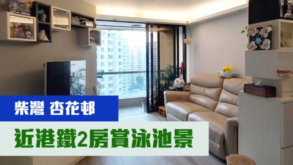 柴灣杏花邨42座高層4室,實用面積547方呎,叫價799萬。