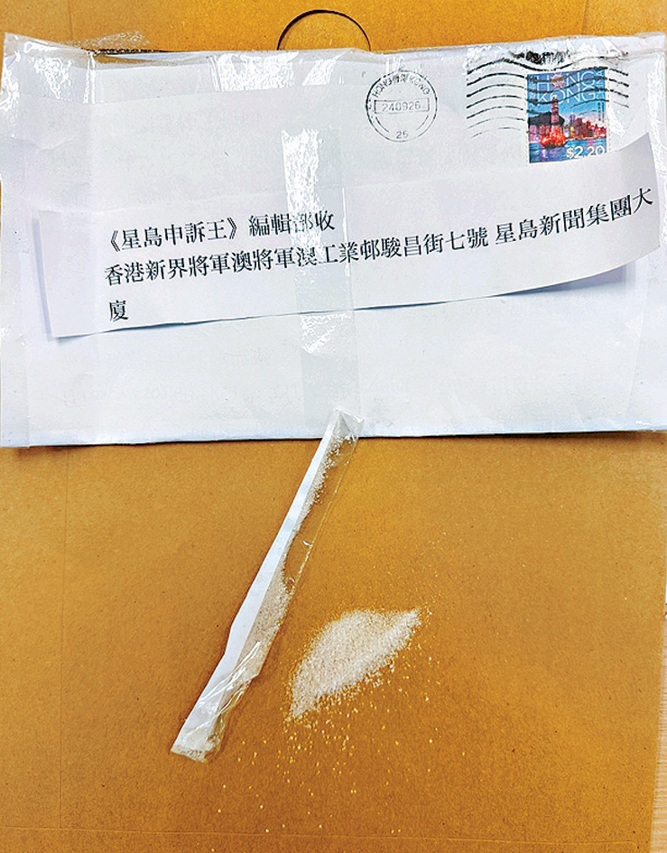 可疑信件內白色粉未證實沒有任何化學、生物或輻射物質，亦沒有爆炸危險。