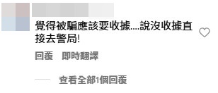 網民指若遇到「黑的」應直接報警處理。IG@sheep_gogo_la截圖