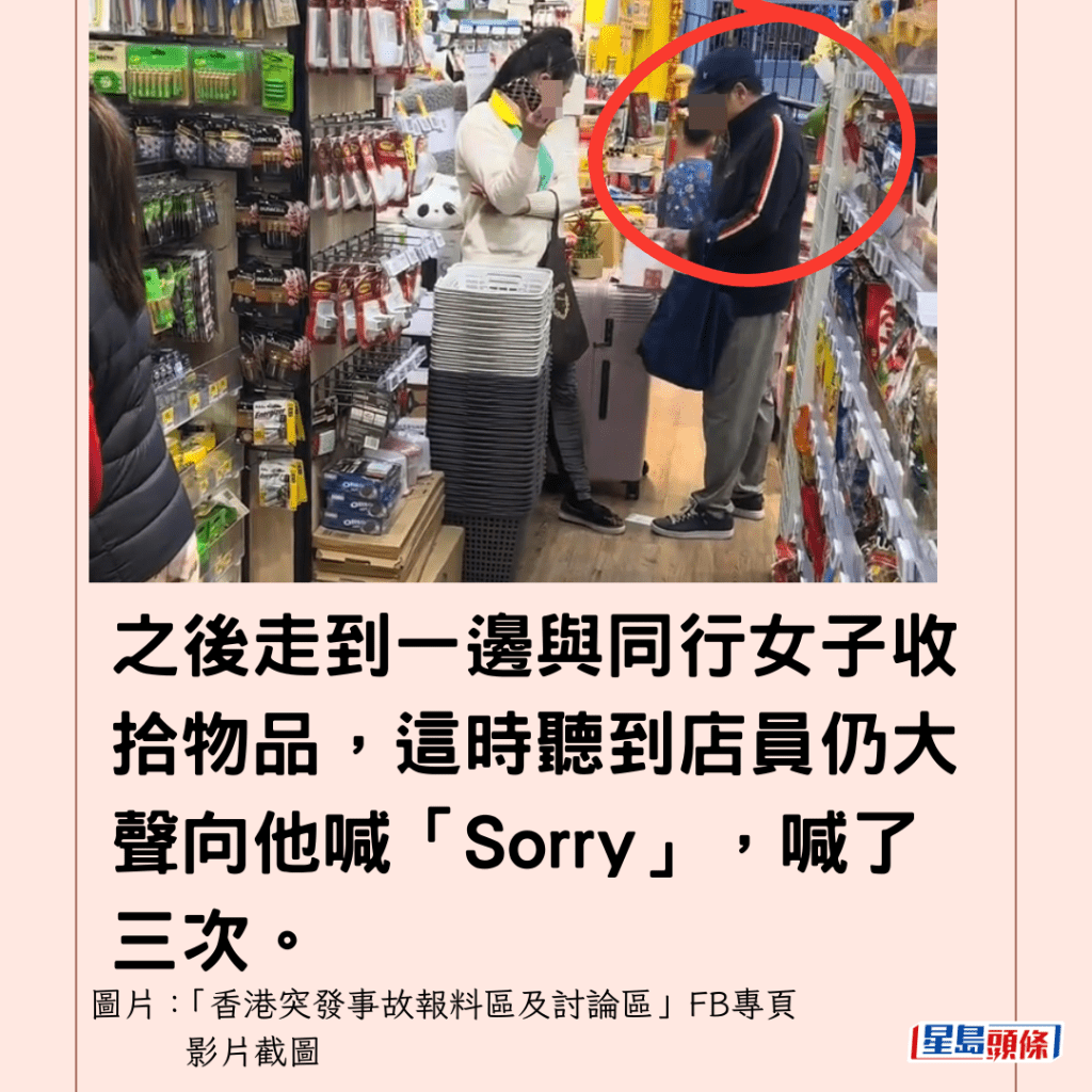  之後走到一邊與同行女子收拾物品，這時聽到店員仍大聲向他喊「Sorry」，喊了三次。