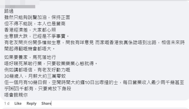 網民：只要肯放下身段，唔會餓親你。fb「香港資訊科技業關注組」截圖