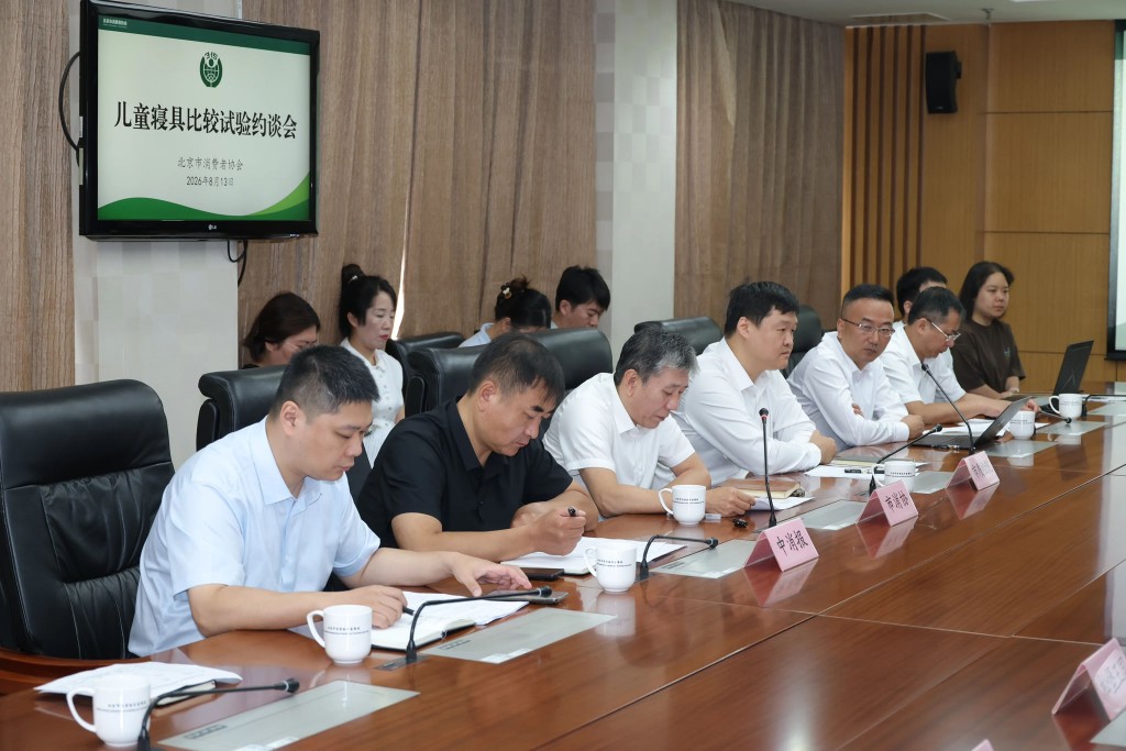 北京消協約談20間兒童寢具商 。北京市場監管