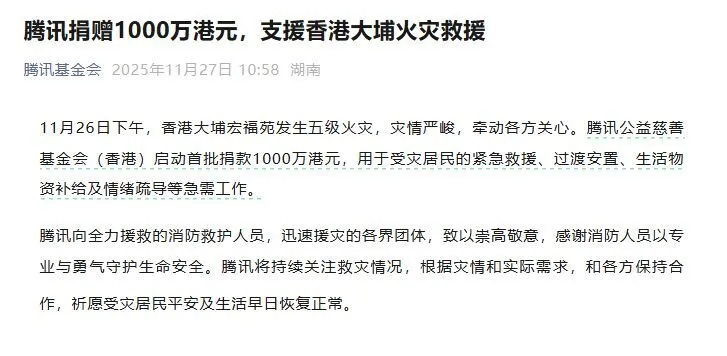 騰訊捐款通報。 騰訊捐款通報。