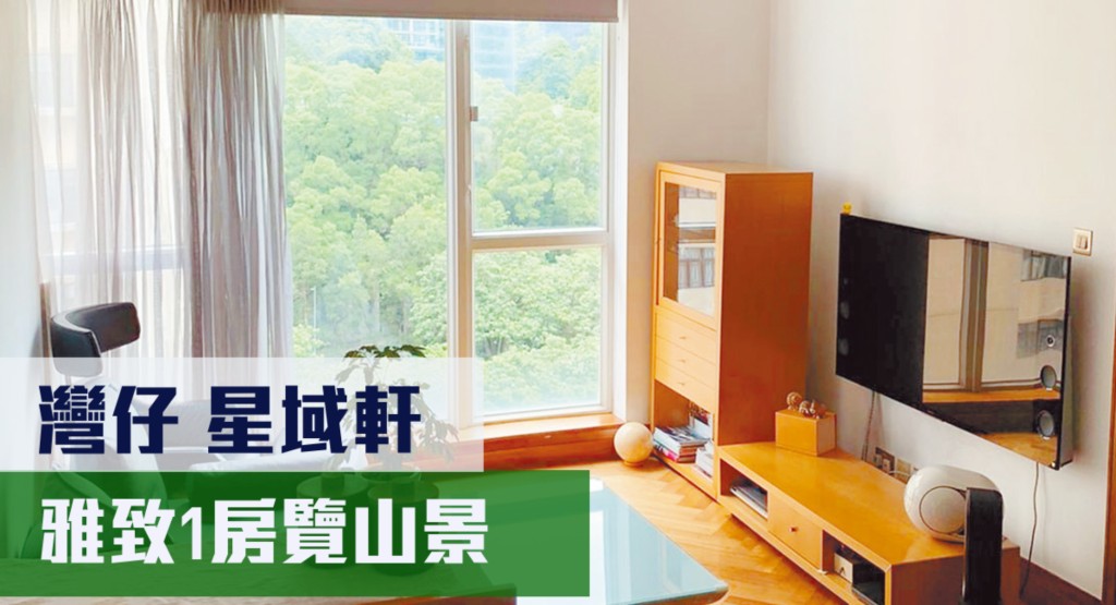 灣仔星域軒2座中層單位,實用面積573方呎,最新叫價2,200萬元。