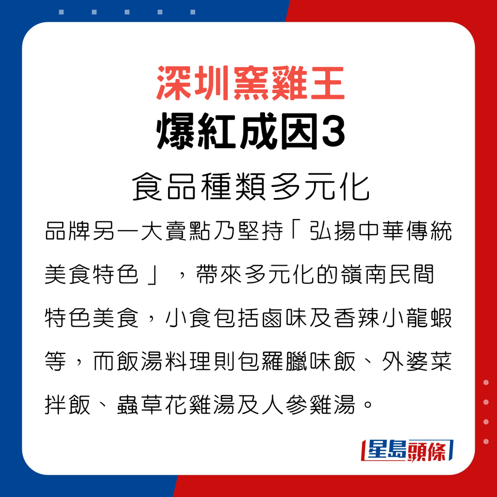 深圳窯雞王3，多元化的嶺南民間特色美食。