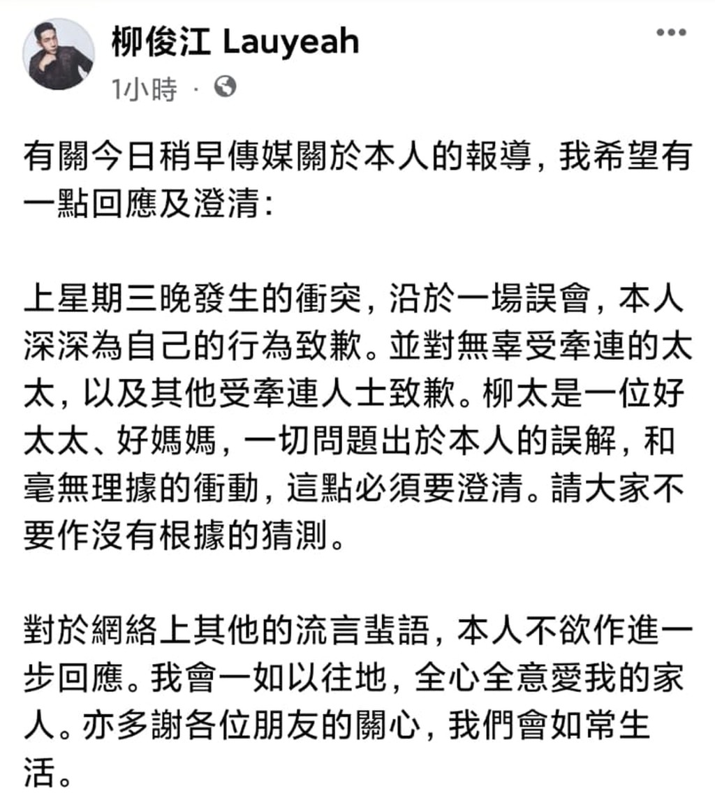 柳俊江曾澄清太太雷康怡沒有出軌。