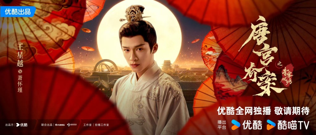 王星越飾演蕭懷瑾。