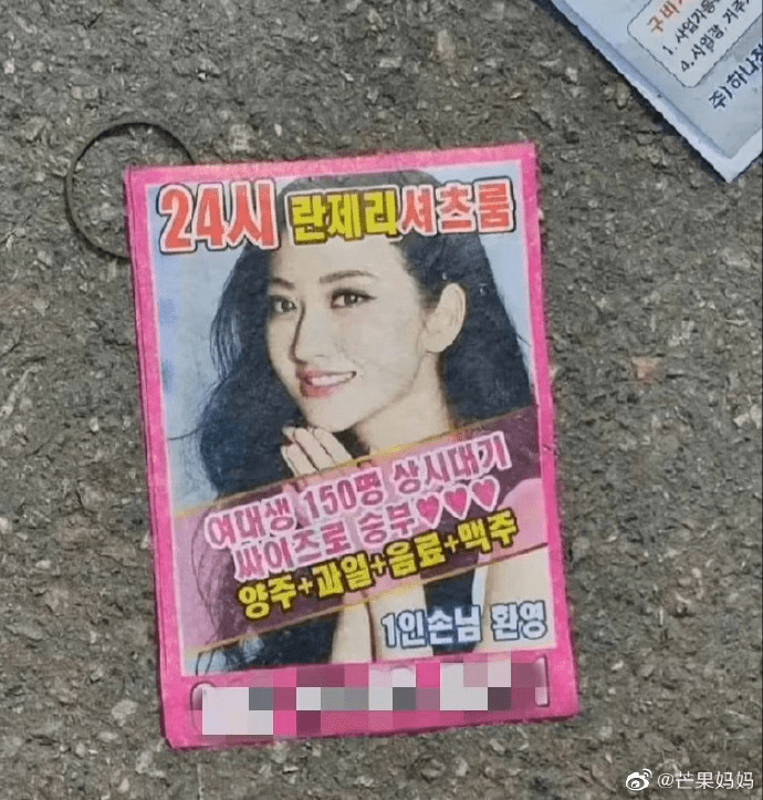 内地女演员景甜照片被韩国盗用在疑似色情广告上。
