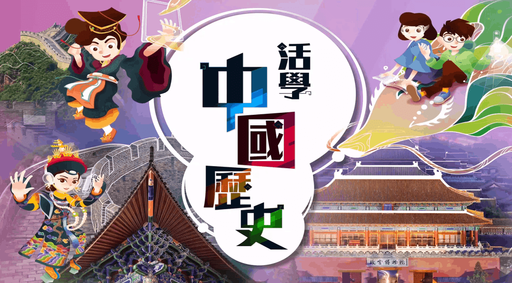 「年度知识付费产品」《活学中国历史》的「中史通」，现已有超过一百所学校约六、七万学生采用。