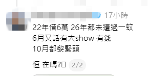 債主指張致恒拖數拖足4年，完全無還錢。