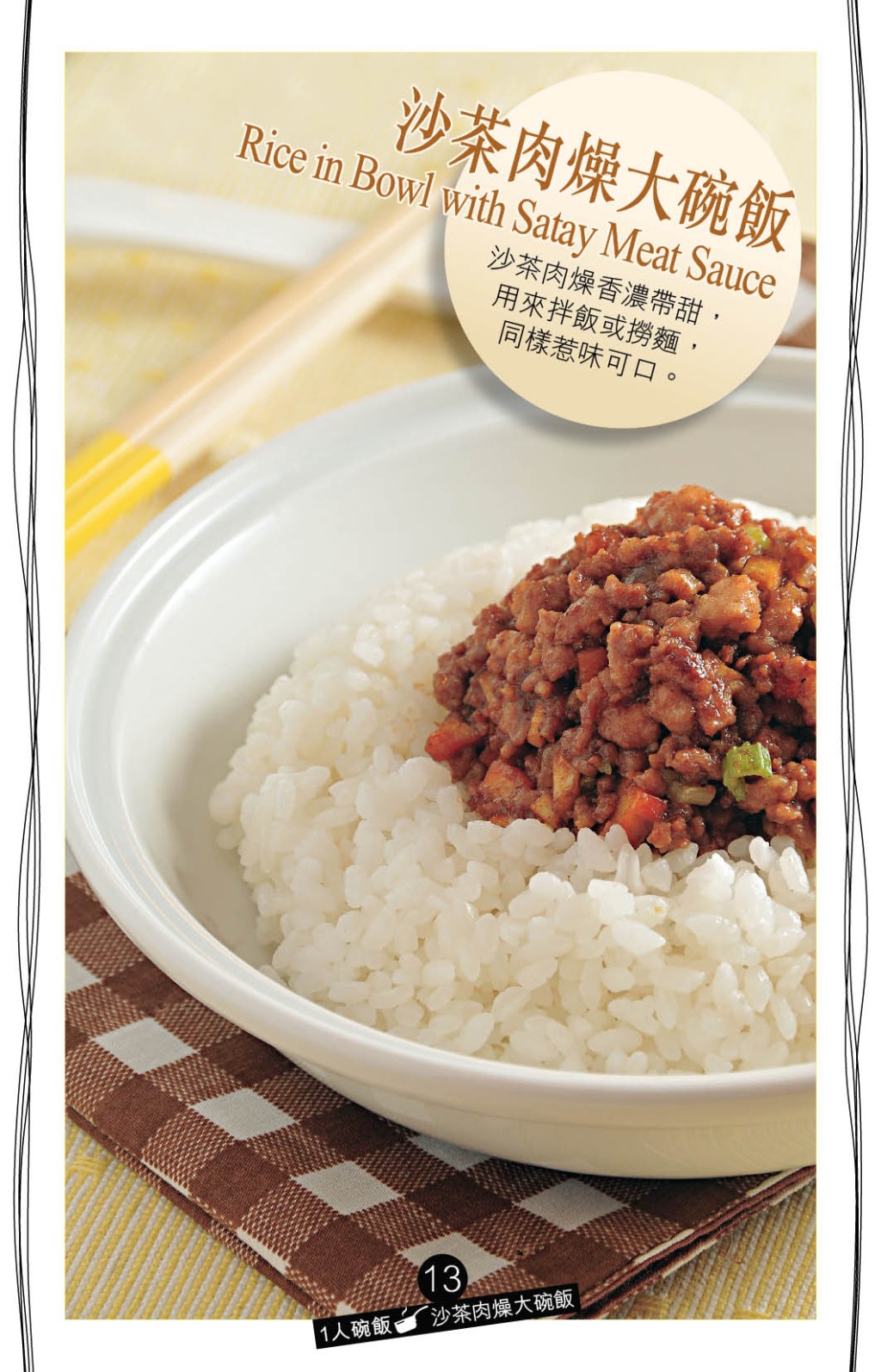 沙茶肉燥大碗飯 香濃惹味