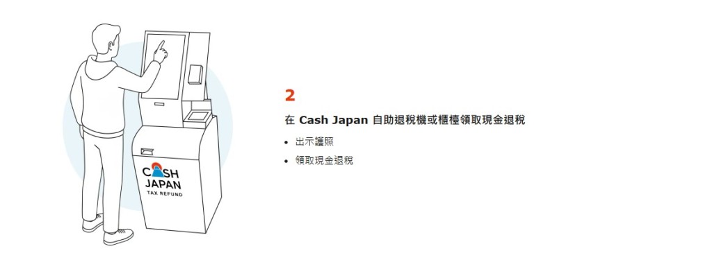 Cash Japan:先于寄舱前完成海关确认,再到 Cash Japan 自助终端或柜台领取现金。 Cash Japan:先于寄舱前完成海关确认,再到 Cash Japan 自助终端或柜台领取现金。