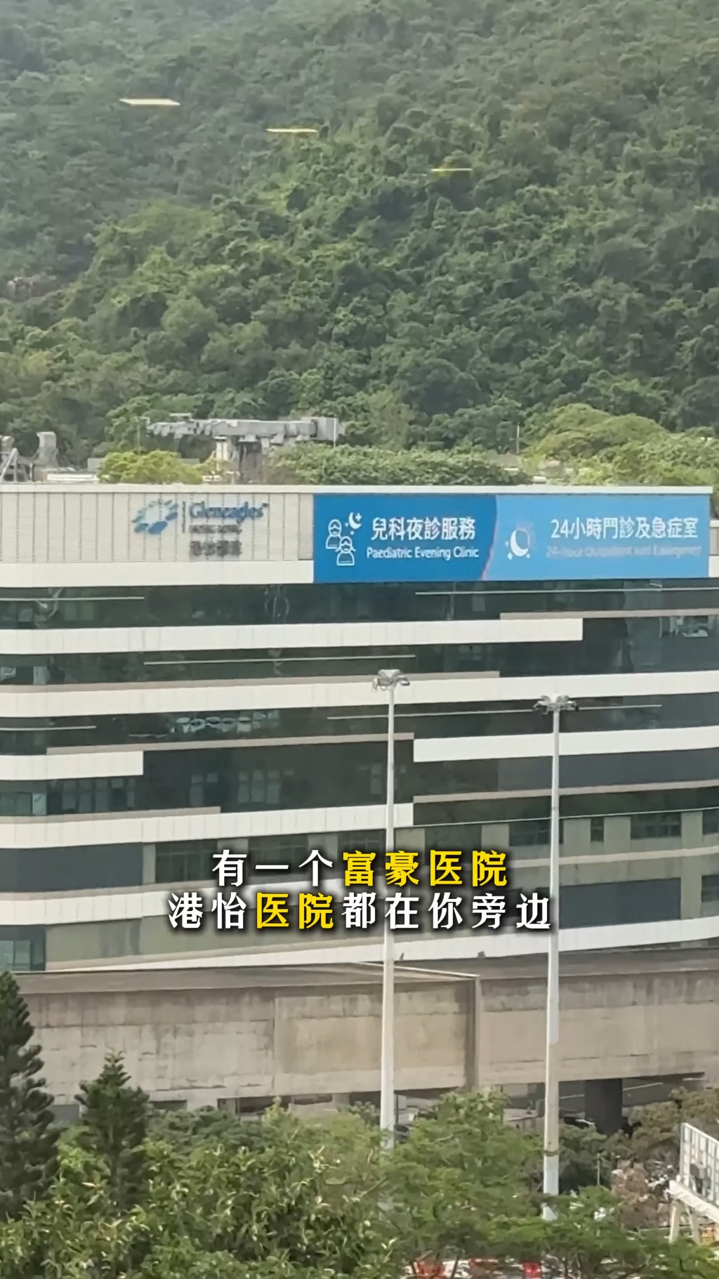 附近有醫院。（YouTube頻道「呂米高房產」截圖）