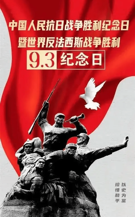 今年9月3日是中國抗日戰爭勝利80周年。 今年9月3日是中國抗日戰爭勝利80周年。