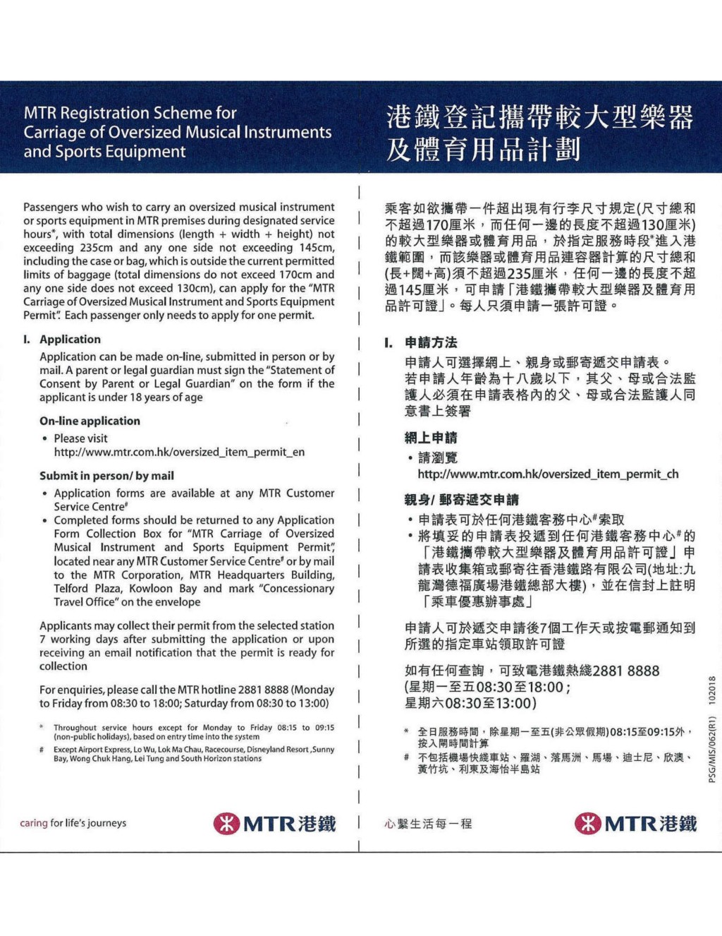有需要攜帶較大型樂器及體育用品的人士,在可過上網或郵遞等方式申領許可證。 有需要攜帶較大型樂器及體育用品的人士,在可過上網或郵遞等方式申領許可證。