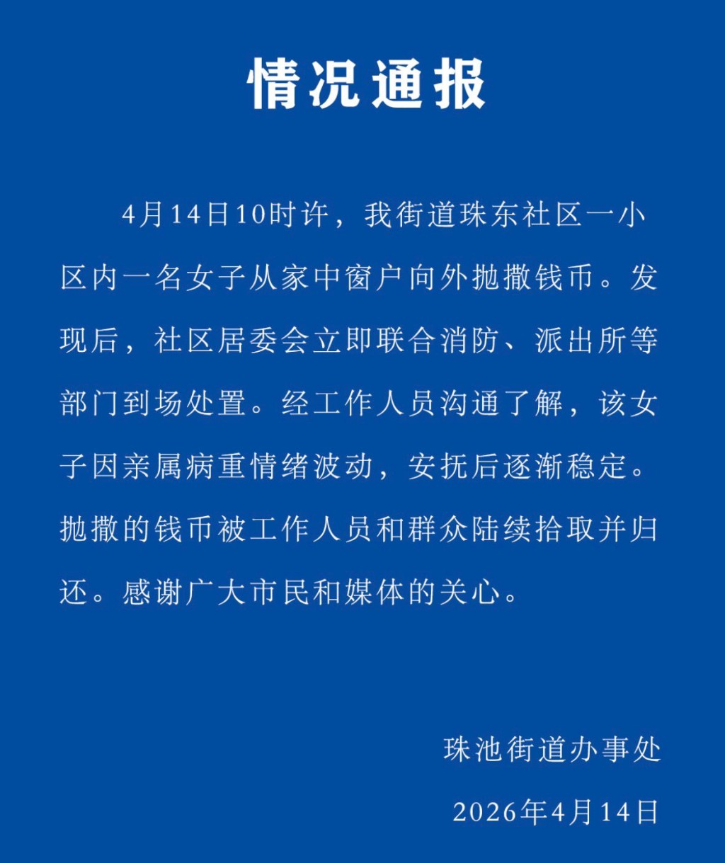 汕頭珠池街道辦事處夜晚在「龍湖視窗」微信公眾號發通報。