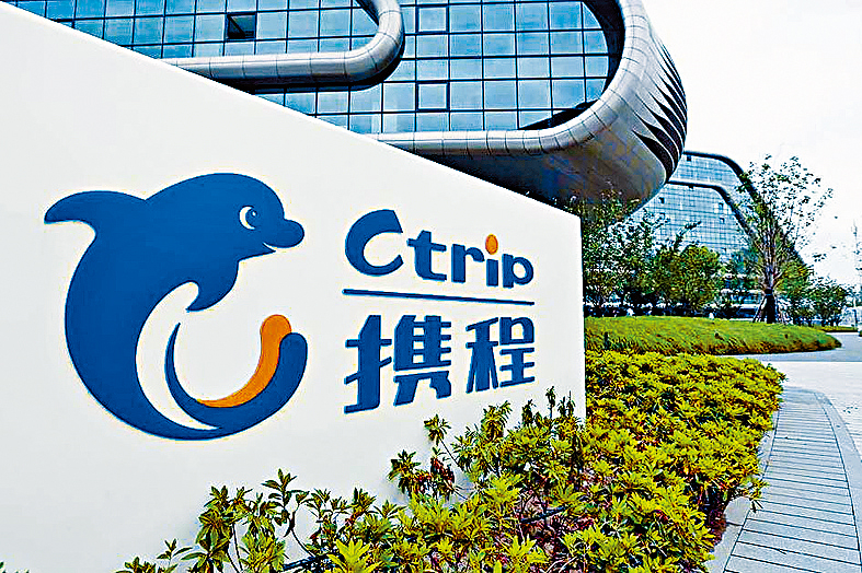 攜程表示，第3季中國及國際業務均快速增長，其中出境酒店及機票預訂已超越疫前水平。