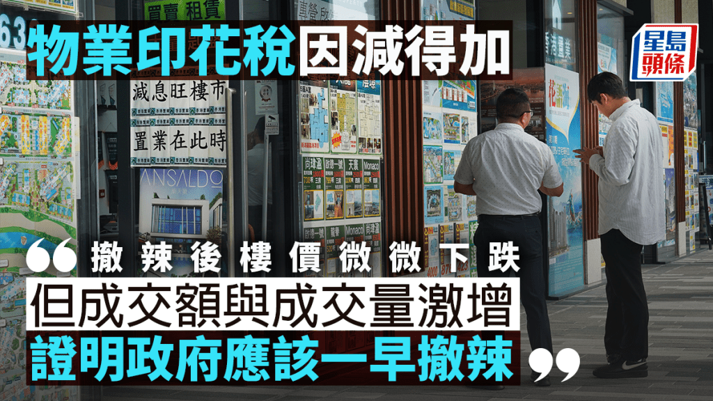 物業印花稅因減得加|湯文亮