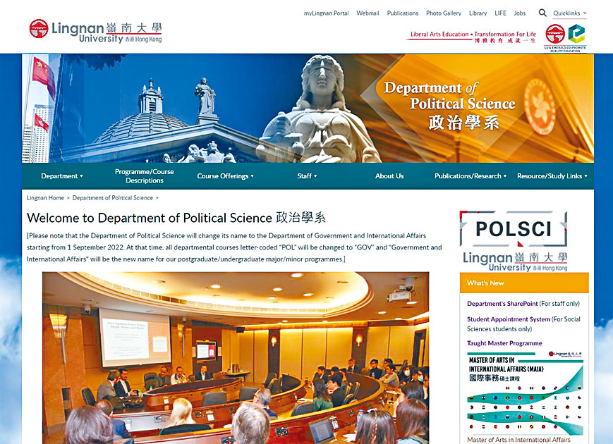 嶺大政治學系在網上宣布,九月將更名為「政府與國際事務學系」。