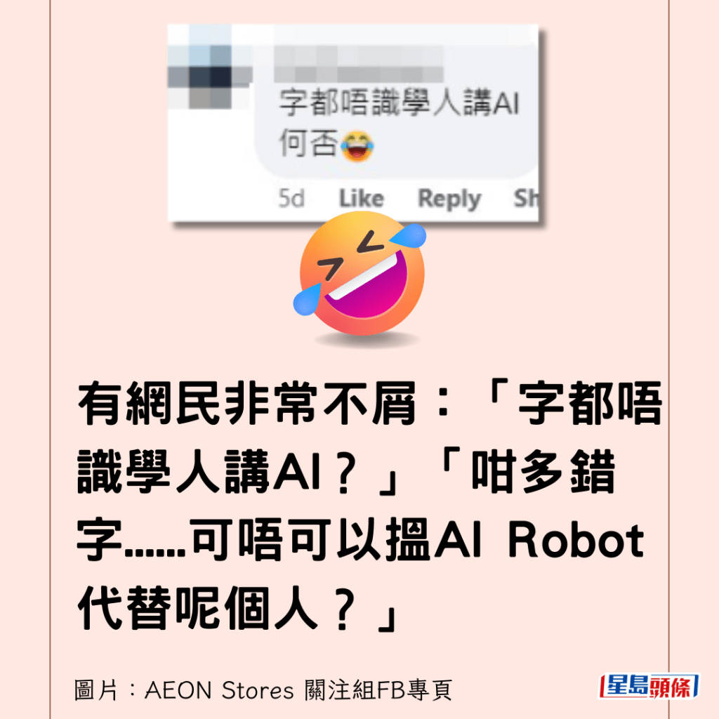 有網民非常不屑：「字都唔識學人講AI？」「咁多錯字......可唔可以搵AI Robot代替呢個人？」