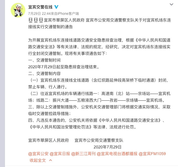 「宜賓交警在線」微博截圖