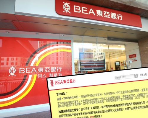 東亞銀行宣布，港灣中心分行及金鐘分行暫停服務，直至另行通告。 資料圖片及東亞網頁截圖