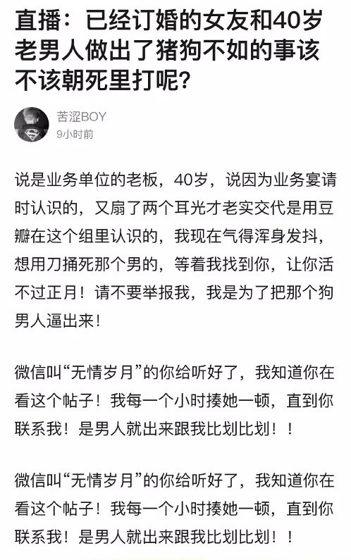 「苦澀boy」發文訴苦。網圖