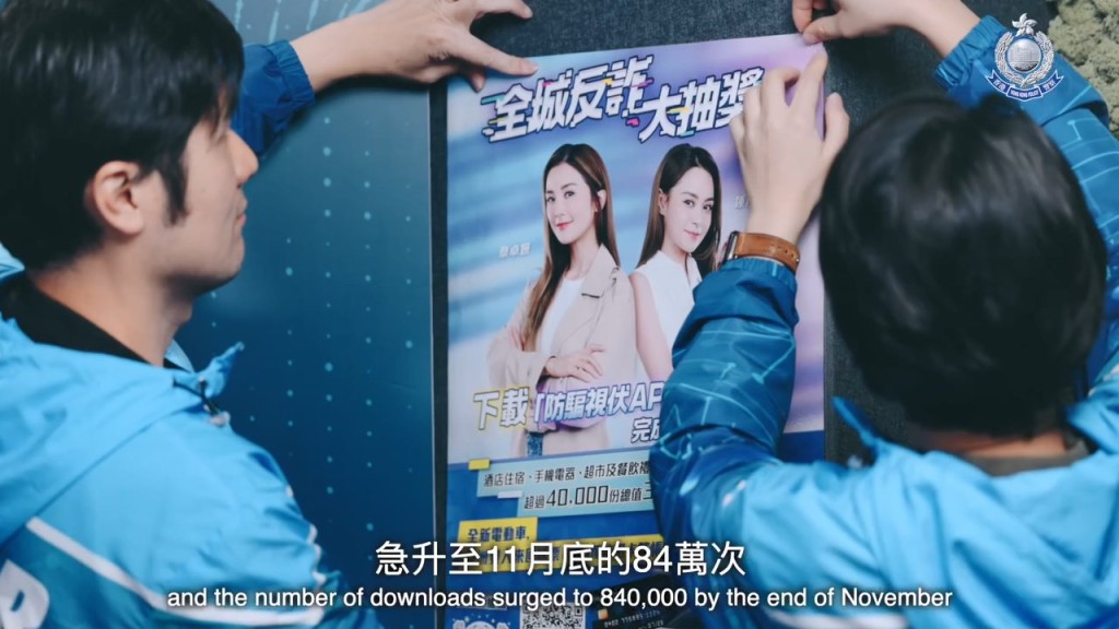 警方今年10月舉辦「全城反詐大抽獎」。