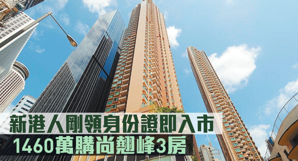 新港人剛領身份證即入市。