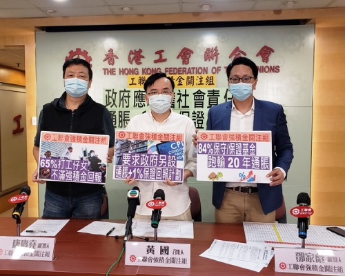 工聯會倡議港府設立「通脹+1%」保證回報強積金計劃。工聯會相片