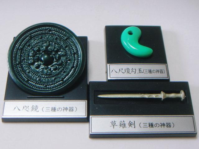 三神器仿製品。網圖