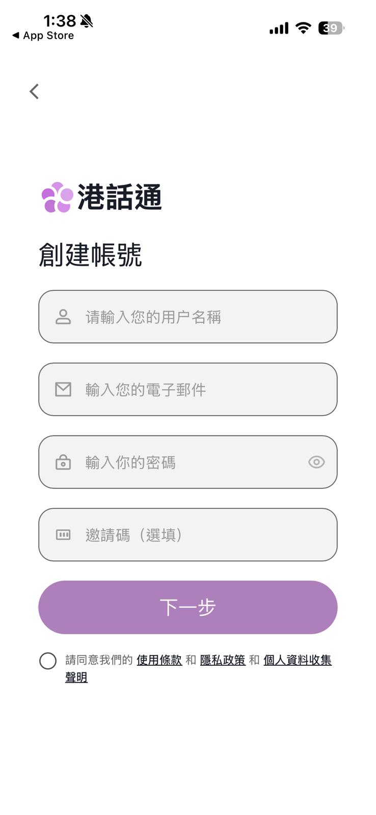 創建帳號需要用家提供電子郵件等 創建帳號需要用家提供電子郵件等