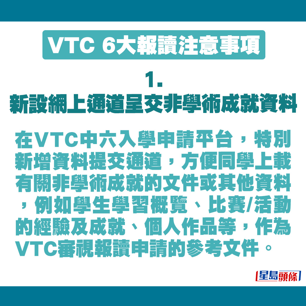 同学要留意VTC中六入学申请平台。