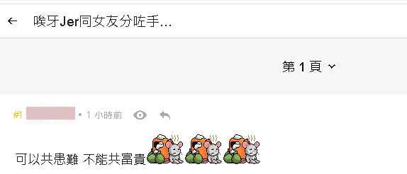 網民出post。