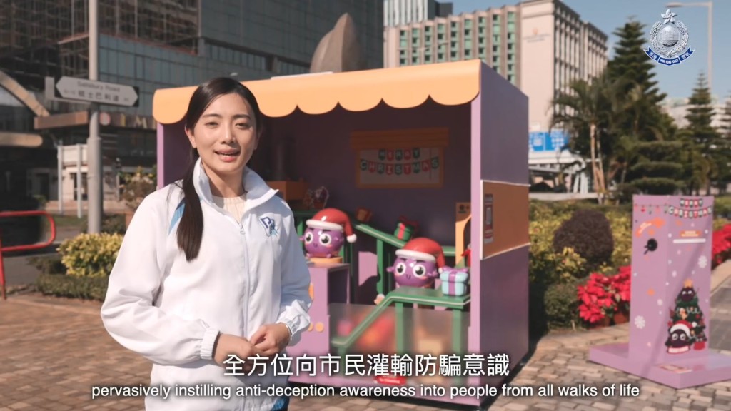 警方亦持續運用防騙吉祥物「提子」親民形象，全方位向市民灌輸防騙意識。