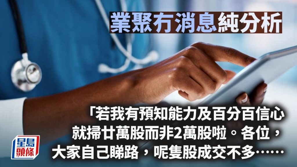 業聚冇消息純分析｜曾智華