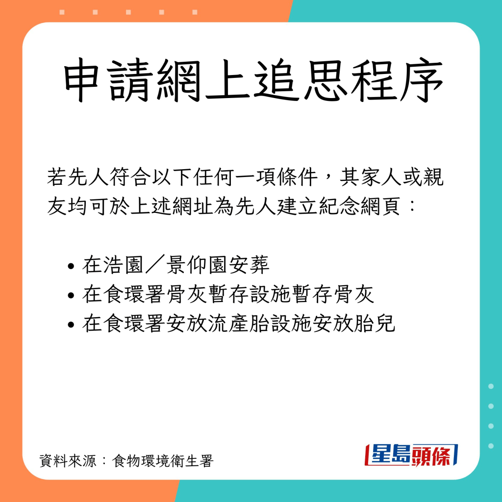 办理身后事须知「网上追思」申请程序