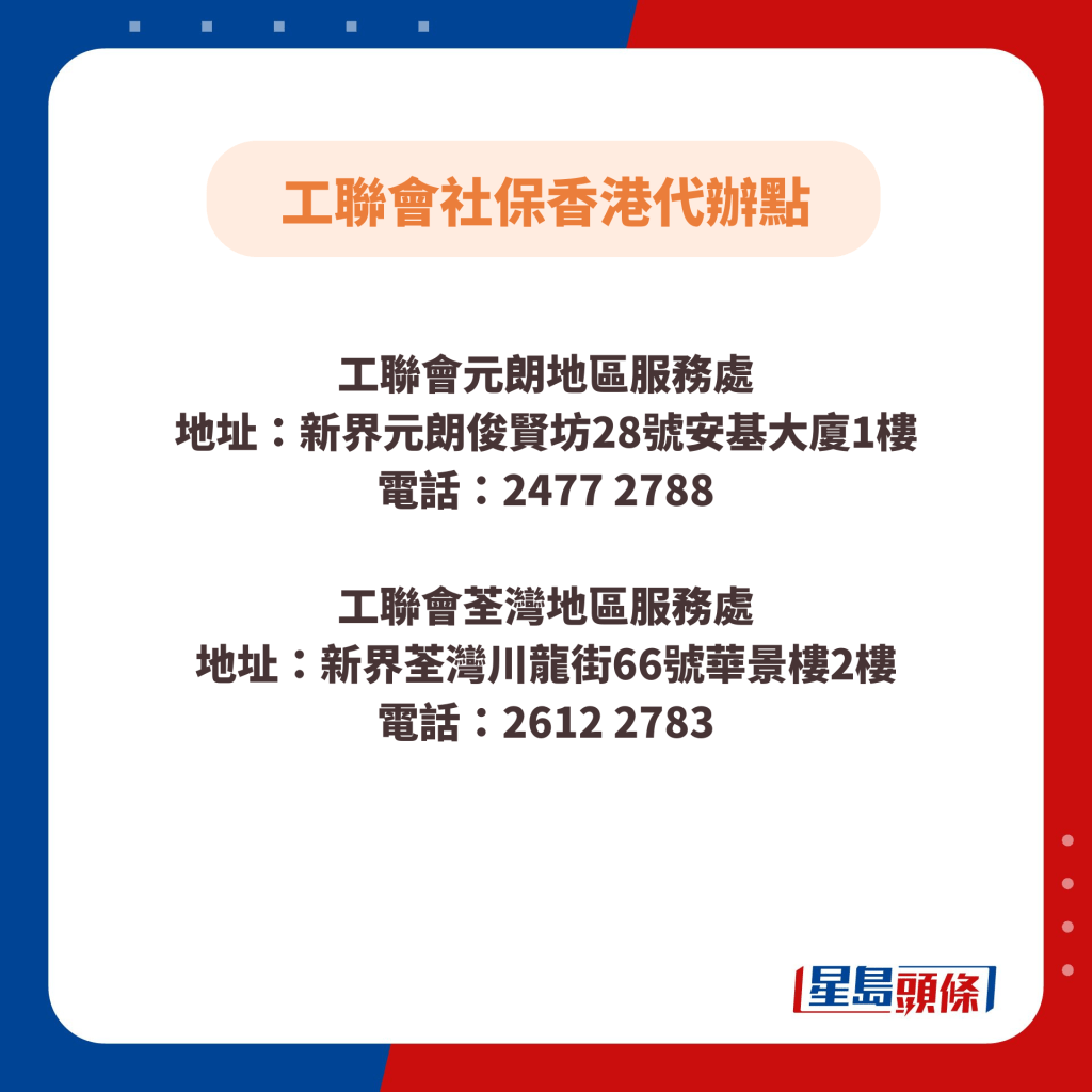 工联会社保香港代办点