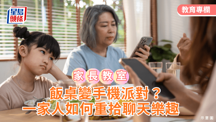 Laura姑娘 - 飯桌變手機派對？一家人如何重拾聊天樂趣｜家長教室
