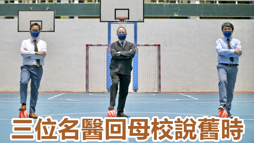 西瓜波是聖保羅書院的名物，楊諦岡（右起）、梁憲孫及胡志遠醫生指當年都食過波餅，形容一個膠波傳承幾十年兄弟情。