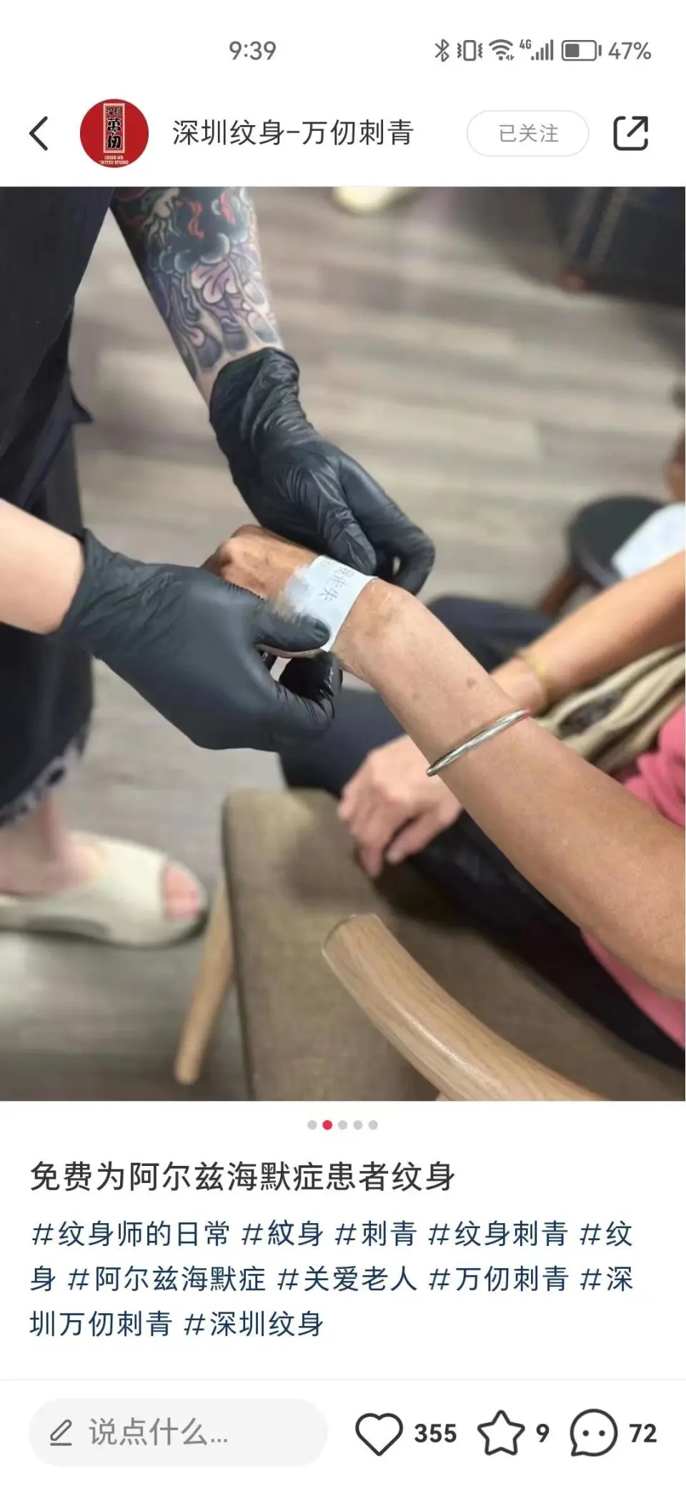 广东揭阳一间纹身店推出“65岁以上老人免费纹身”。