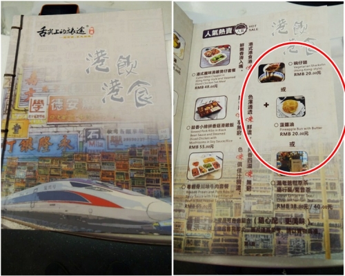 「舌尖上的旅途」餐牌提供碗仔翅及菠蘿油等港式食品。
