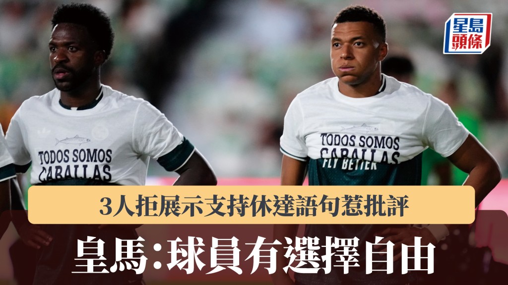西甲｜皇馬3人拒展示支持休達語句惹批評 會方：球員有選擇自由。法新社
