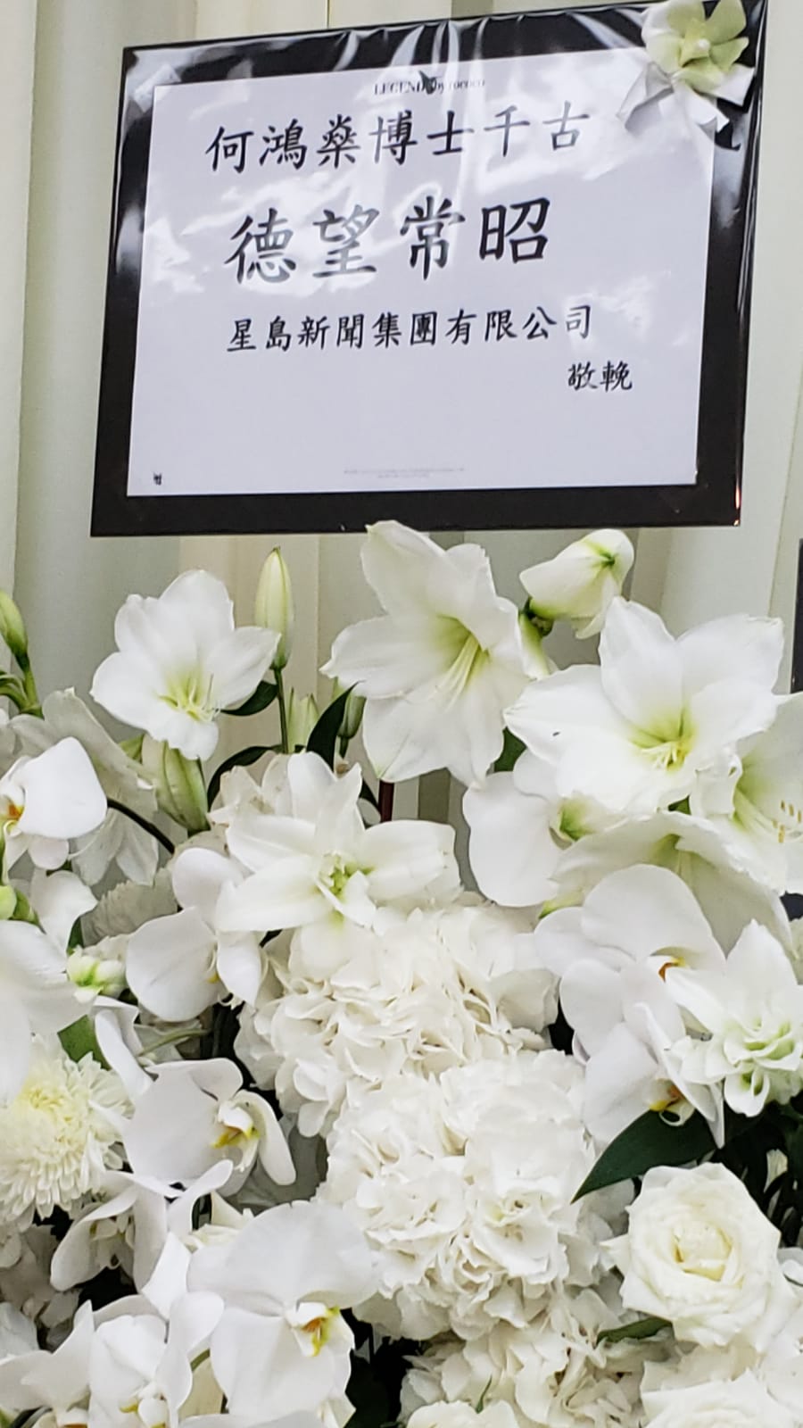 星島新聞集團花牌