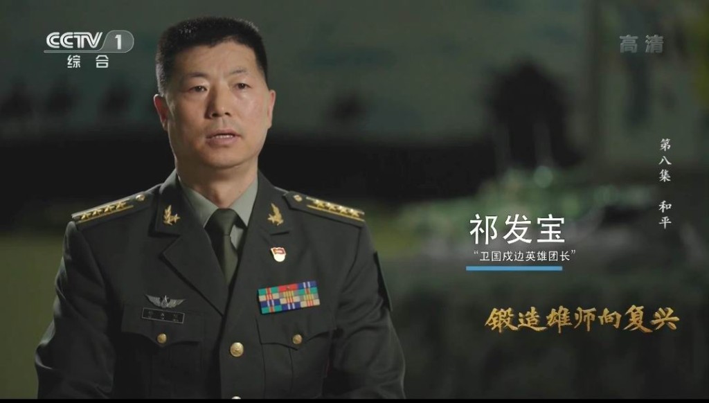 祁發寶現身專題片《鍛造雄師向復興》。